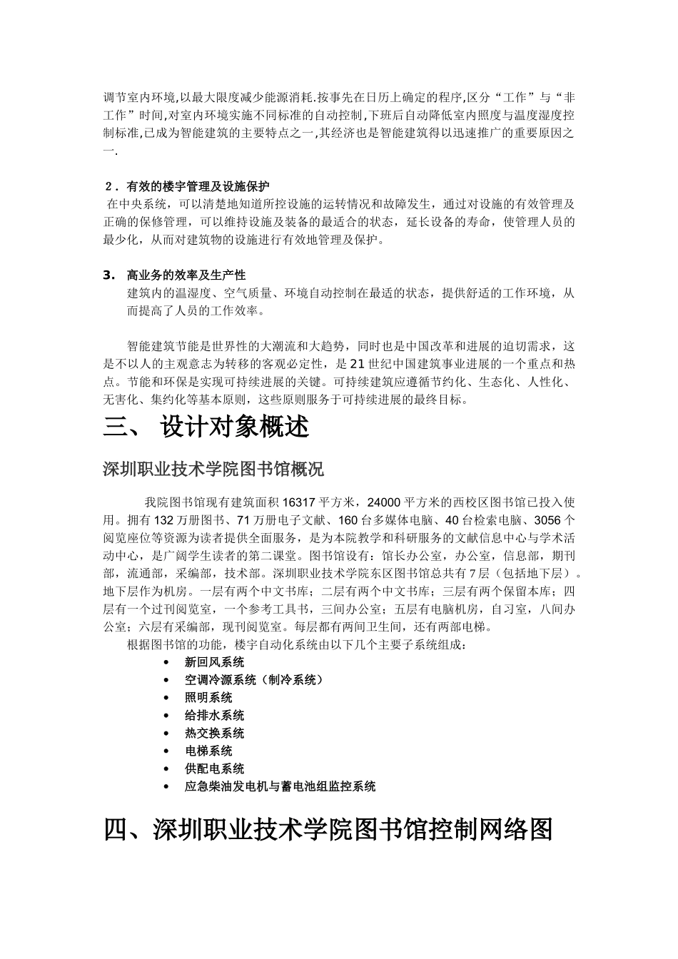 本科毕业设计-楼宇智能化工程技术_第3页