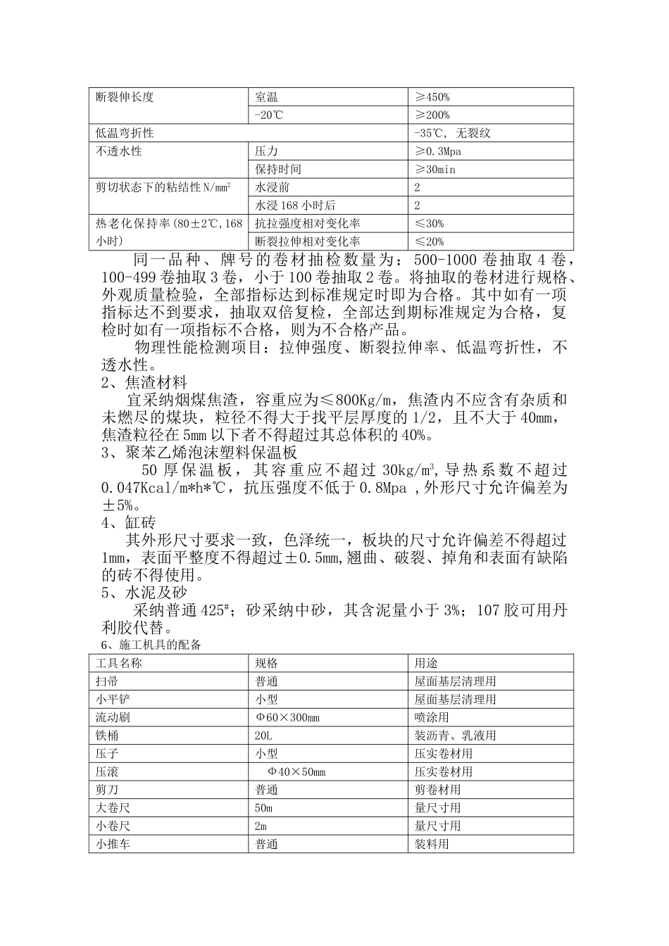 本科毕业设计-楼正置式屋面工程排气道施工方案_第3页