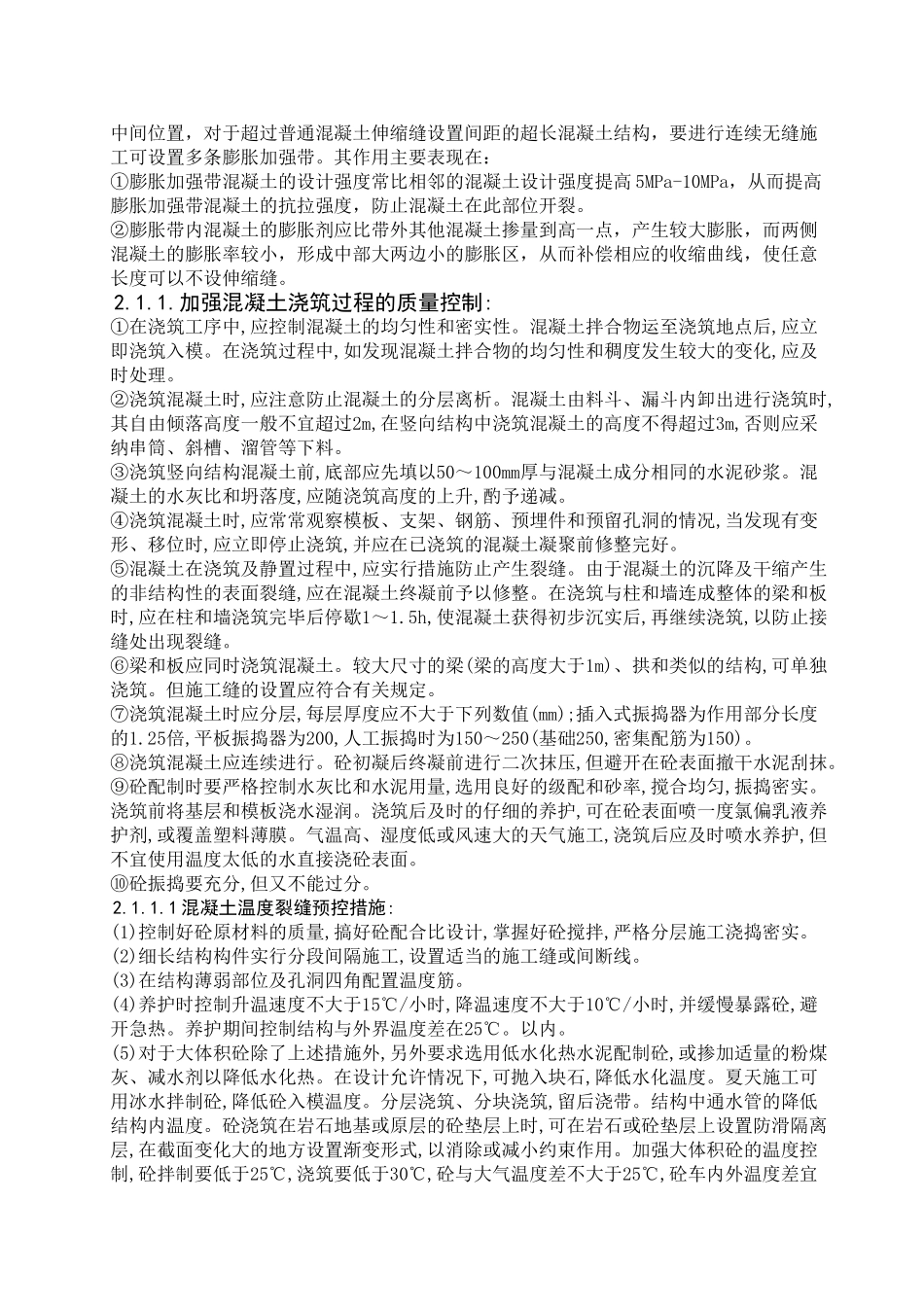 本科毕业设计-楼面裂缝的处理及预防措施_第2页