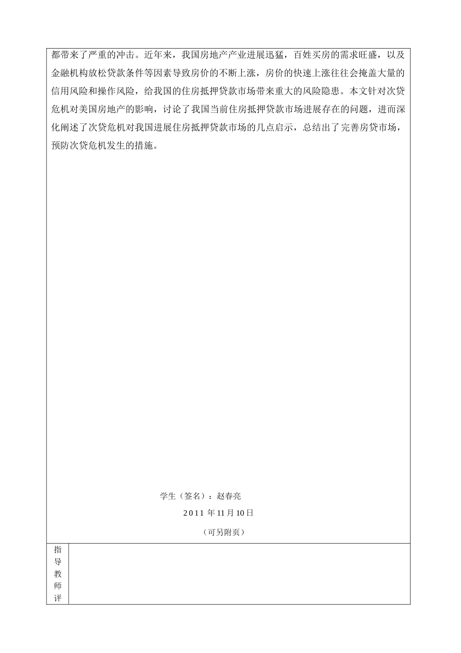 本科毕业设计-次贷危机对我国住房抵押贷款市场发展的影响_第2页