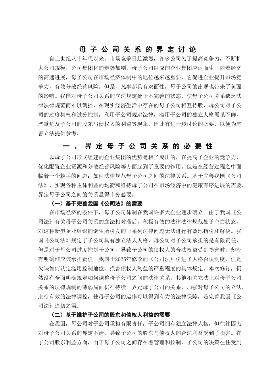 本科毕业设计-母子公司关系的界定研究_第3页