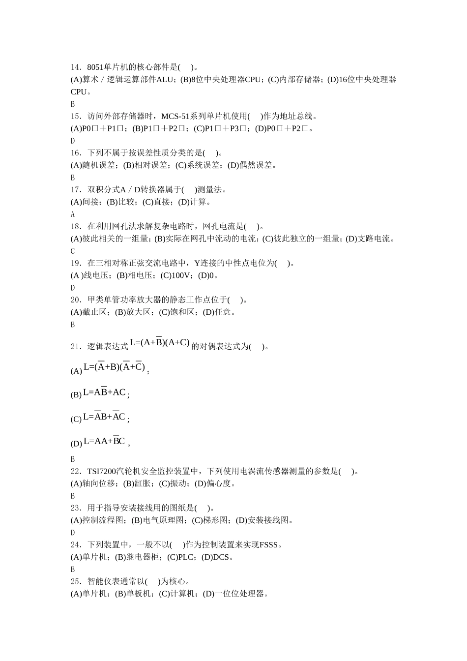 中级工(热工程控保护)测试题_第2页