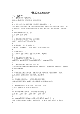 中级工(热工程控保护)测试题