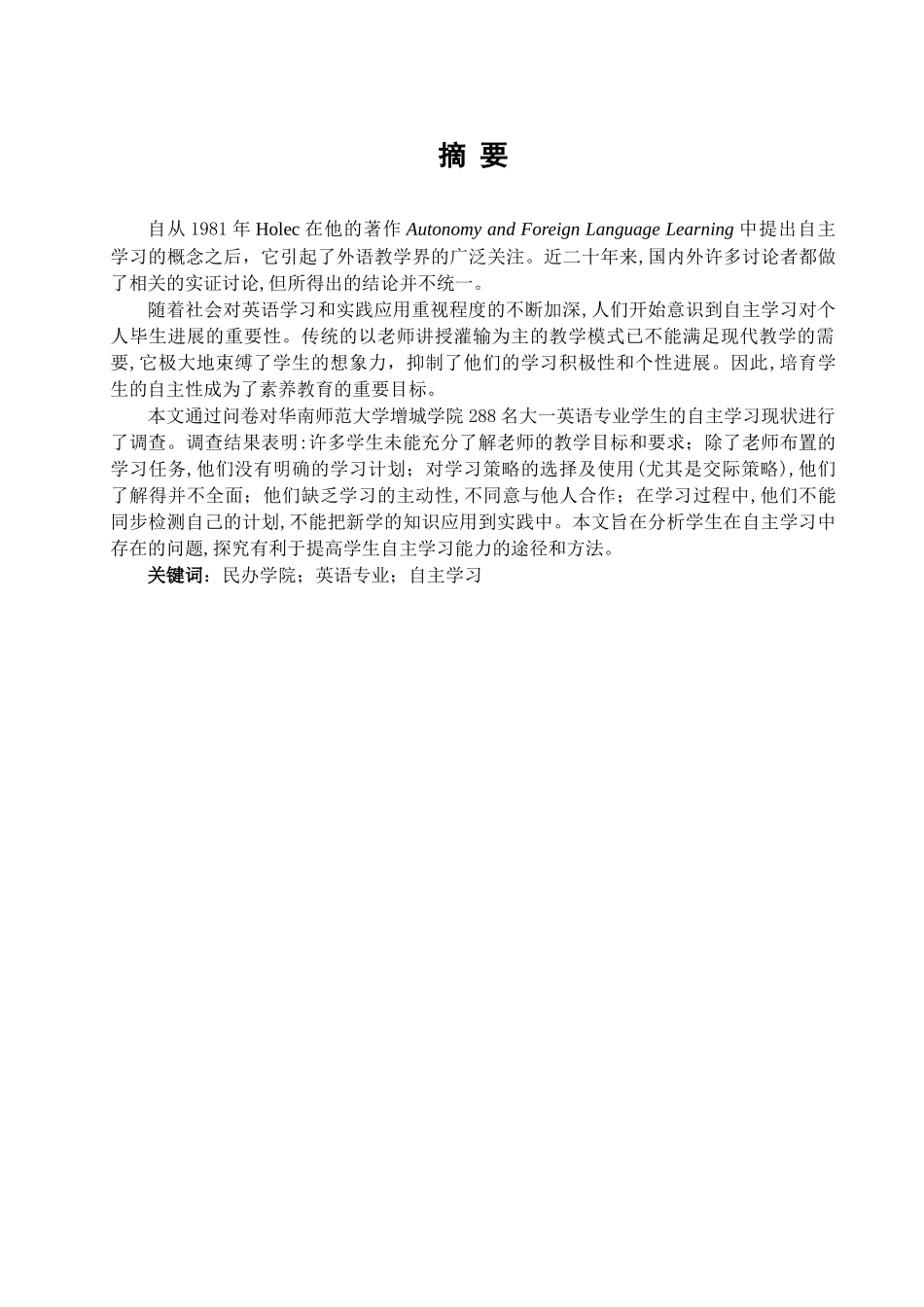 本科毕业设计-民办学院英语专业学生自主学习能力调查_第2页