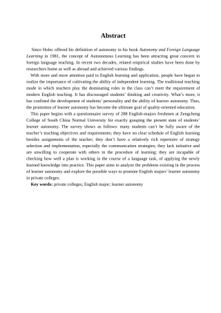 本科毕业设计-民办学院英语专业学生自主学习能力调查