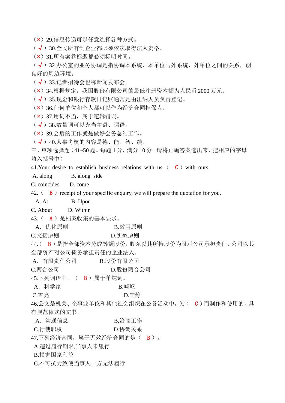 中级秘书知识模拟试题及答案_第2页