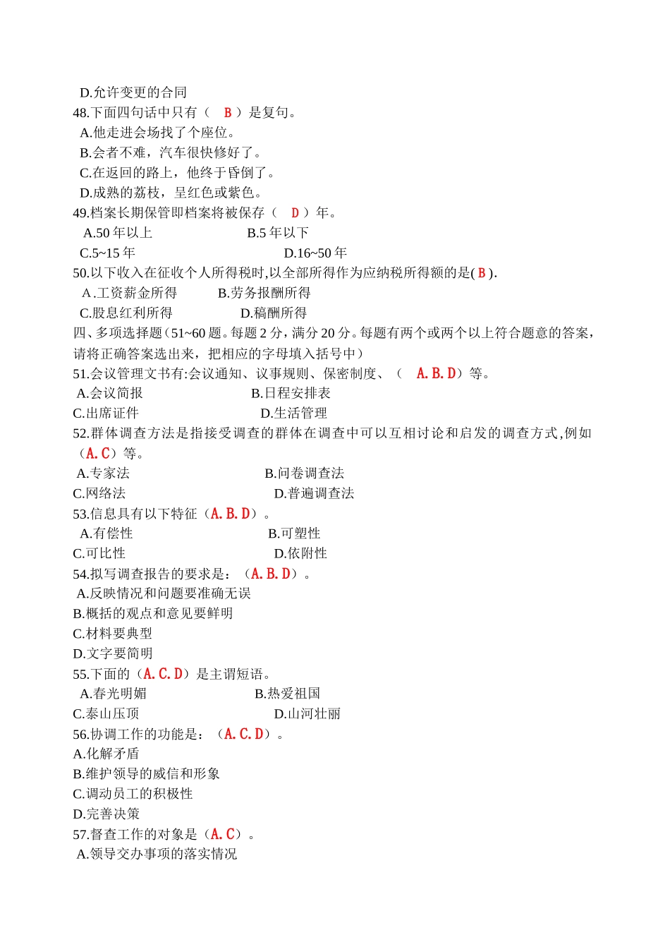 中级秘书知识模拟试题及答案_第3页