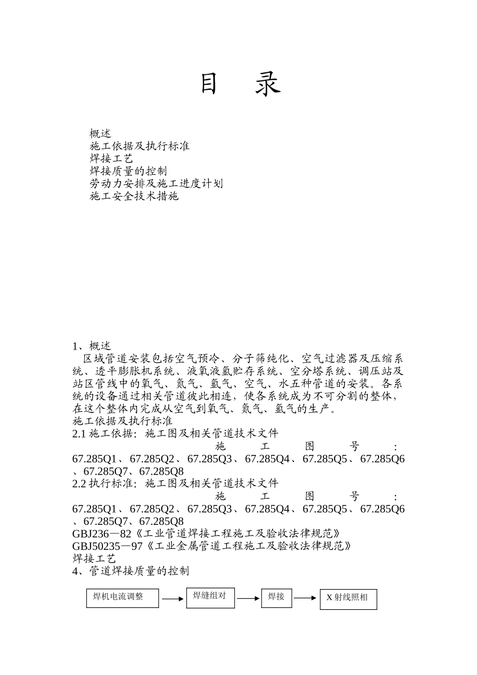 本科毕业设计-氧气站区域管道焊接方案三维动画效果图_第2页