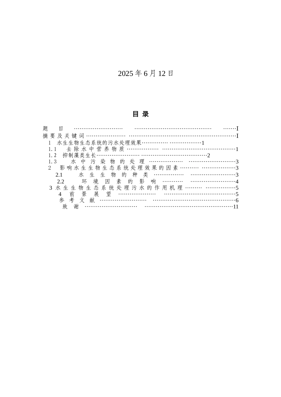 本科毕业设计-水生生物在污水处理中的应用_第2页
