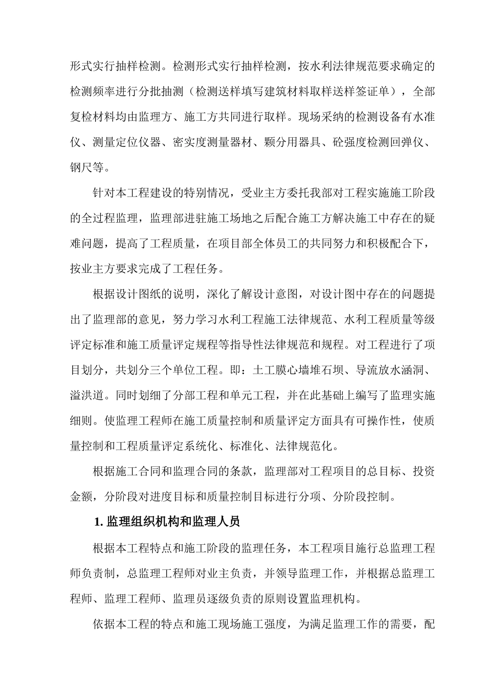 本科毕业设计-水库工程建设监理工作报告_第3页