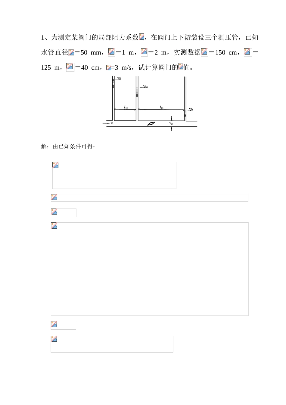 本科毕业设计-水力学与桥涵水文课程设计论文_第2页