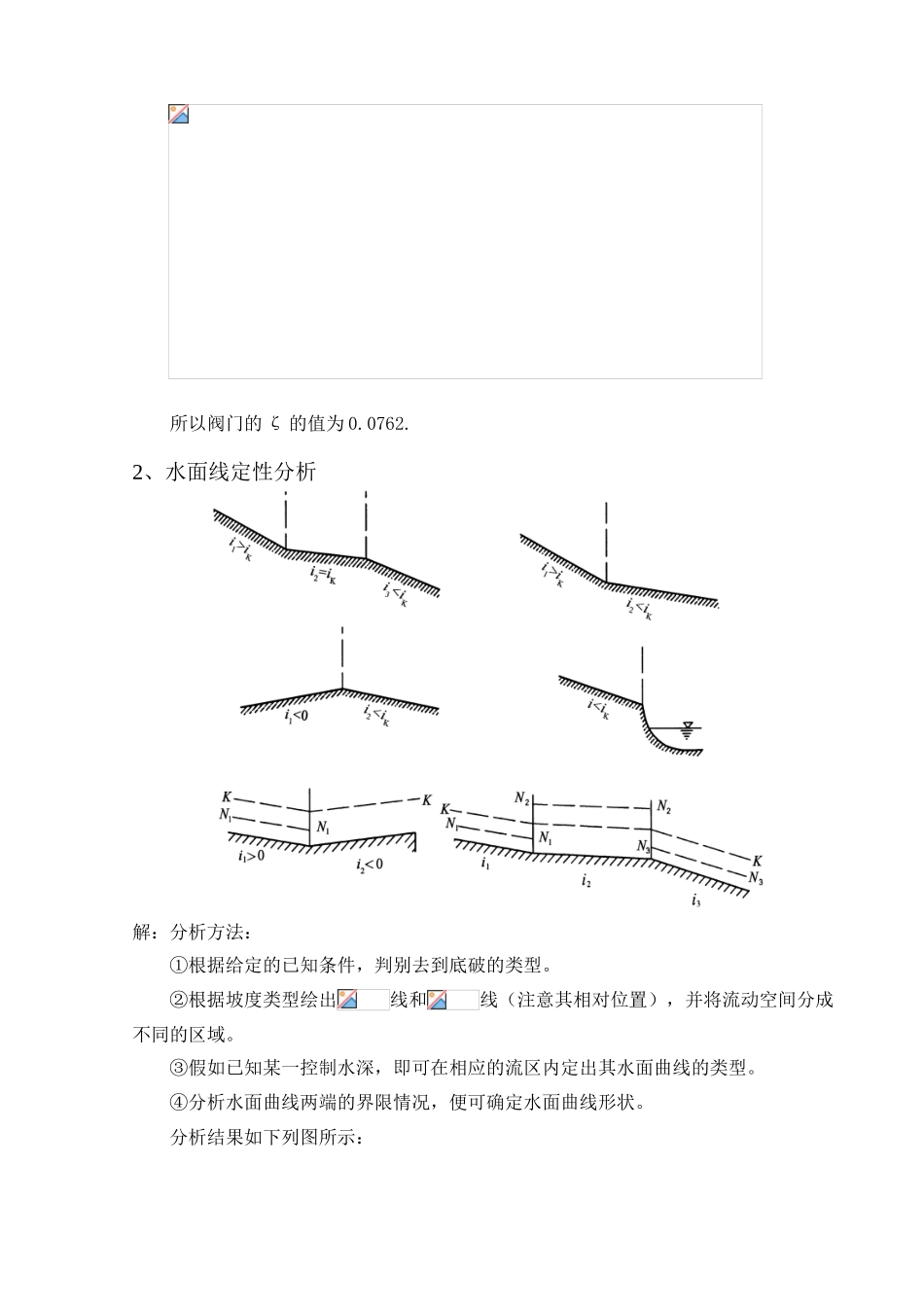 本科毕业设计-水力学与桥涵水文课程设计论文_第3页