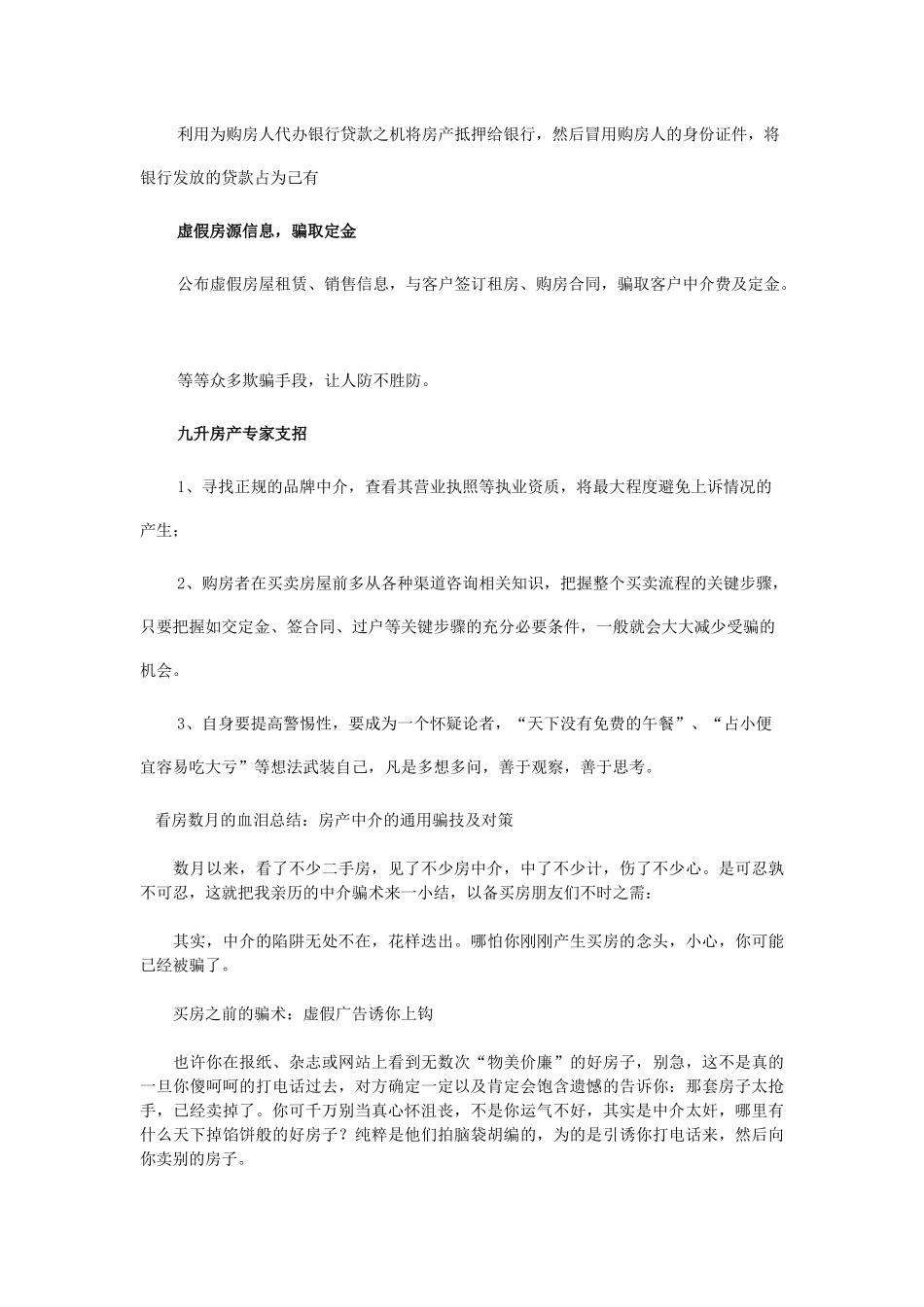 中介隐瞒房屋情况_第2页