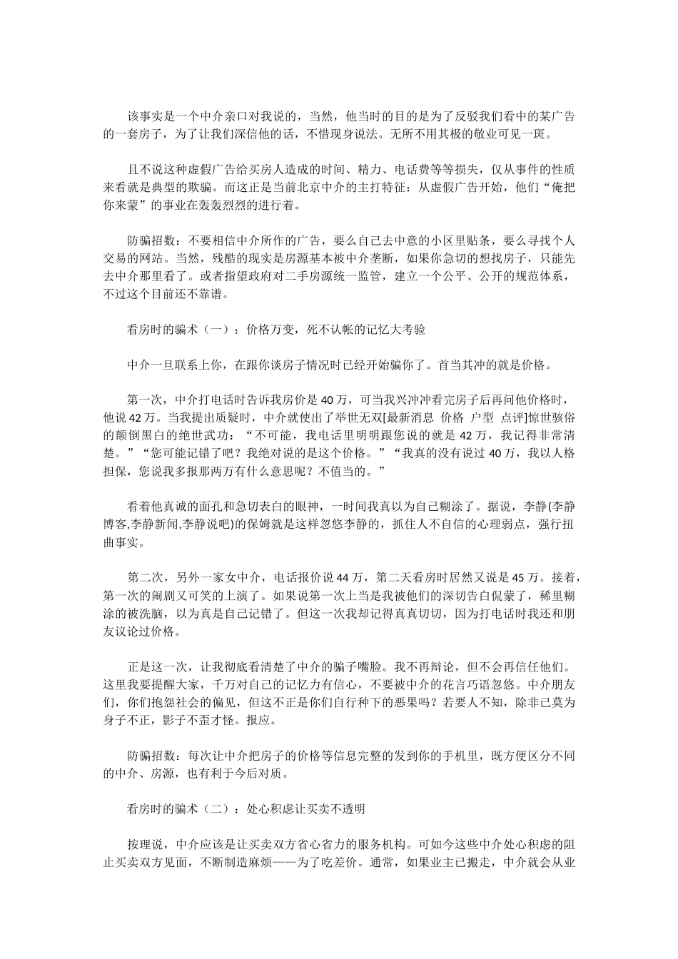 中介隐瞒房屋情况_第3页