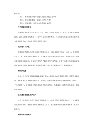 中介隐瞒房屋情况