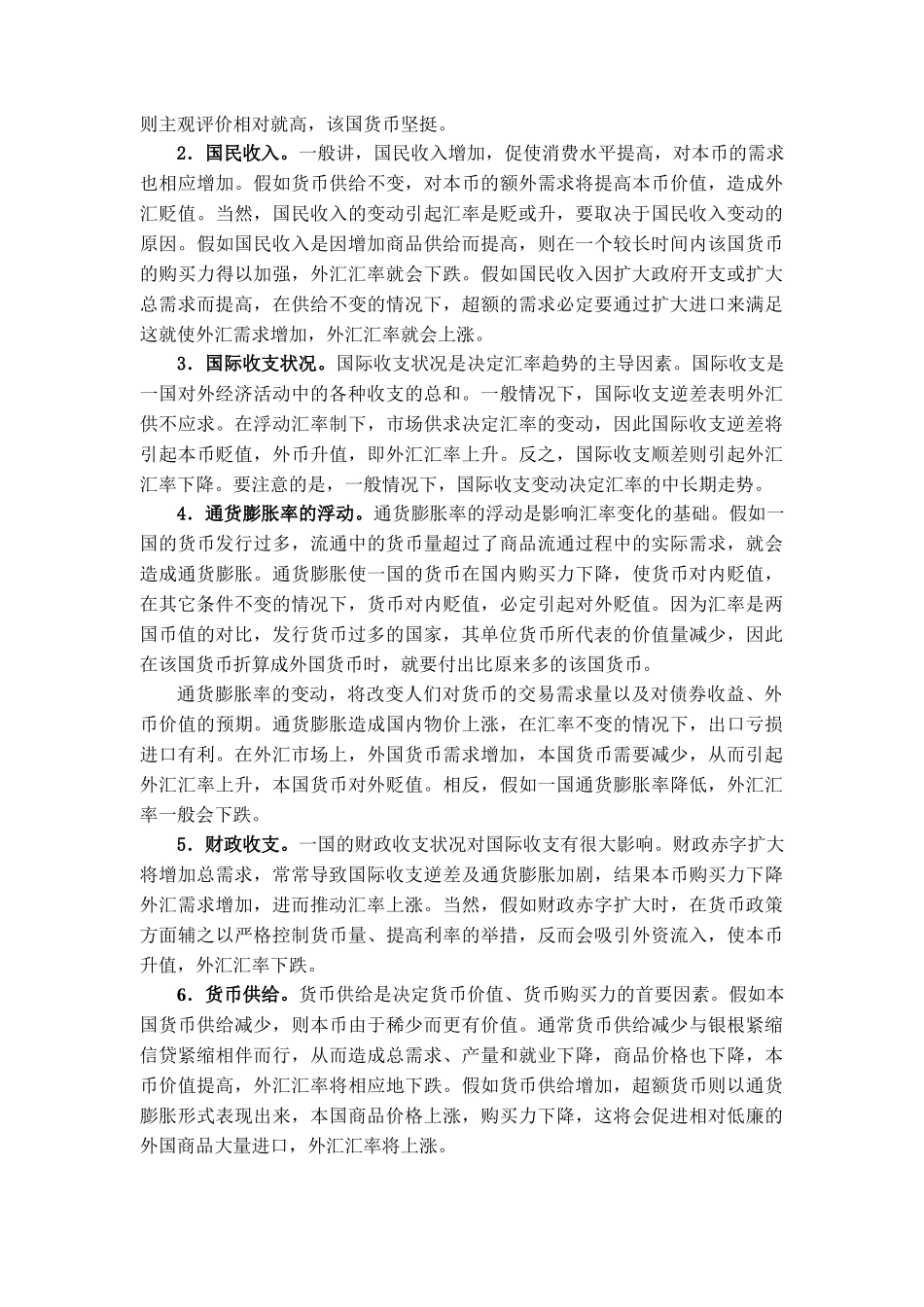本科毕业设计-汇率变动对我国进出口贸易的影响及对策研究_第3页