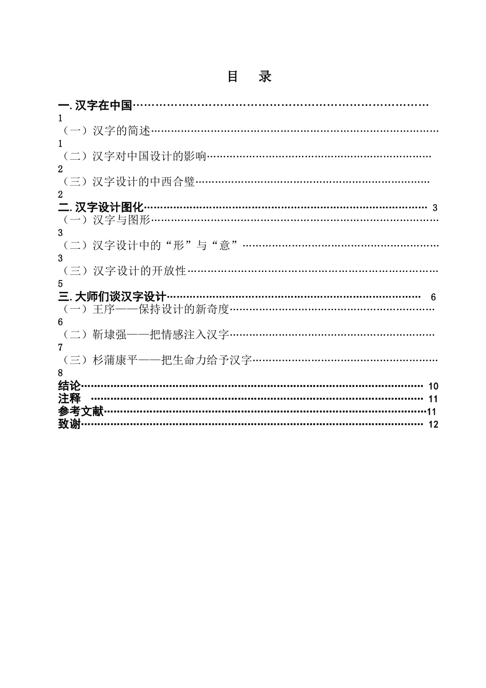 本科毕业设计-汉字在平面设计中的运用_第1页