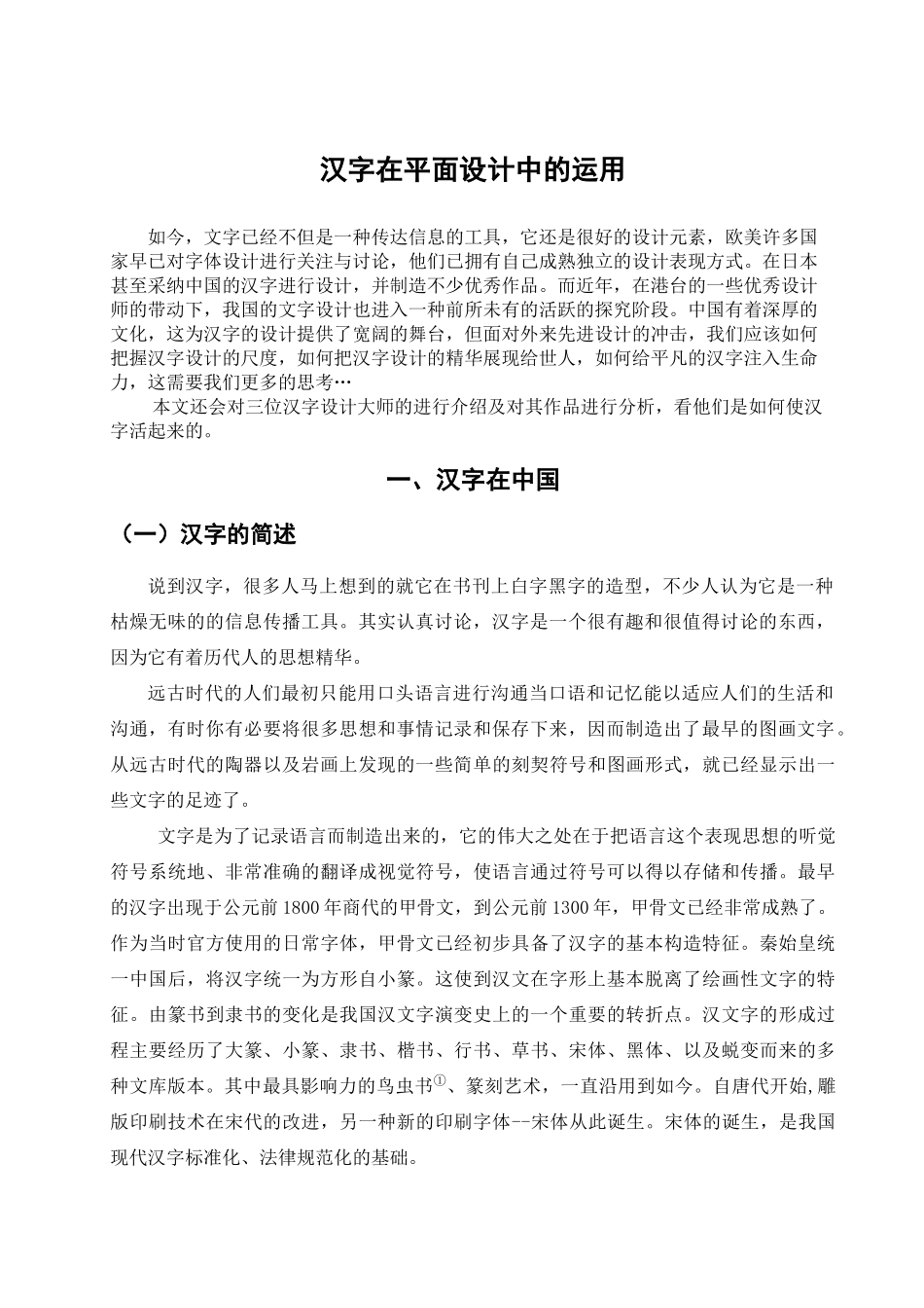 本科毕业设计-汉字在平面设计中的运用_第2页