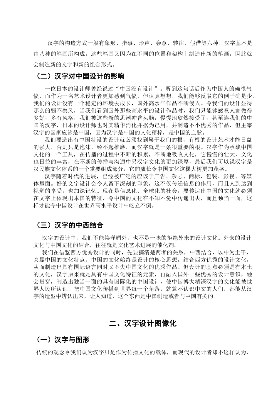 本科毕业设计-汉字在平面设计中的运用_第3页