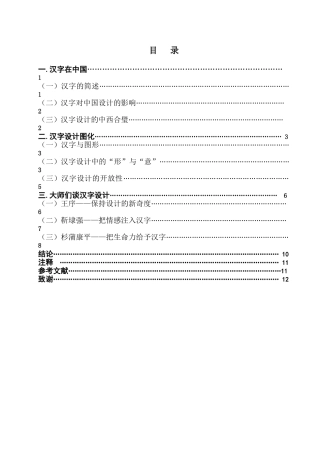 本科毕业设计-汉字在平面设计中的运用