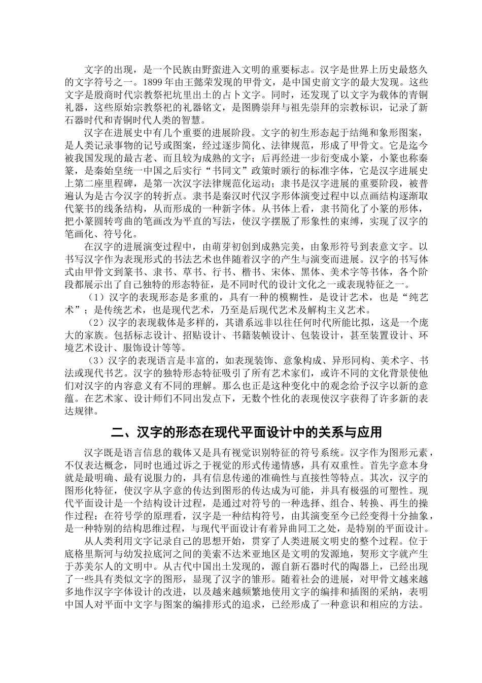 本科毕业设计-汉字的形态在平面设计中的应用初探_第3页