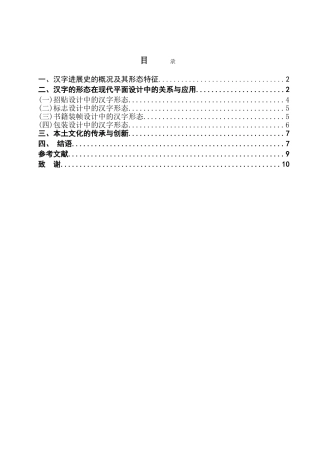 本科毕业设计-汉字的形态在平面设计中的应用初探