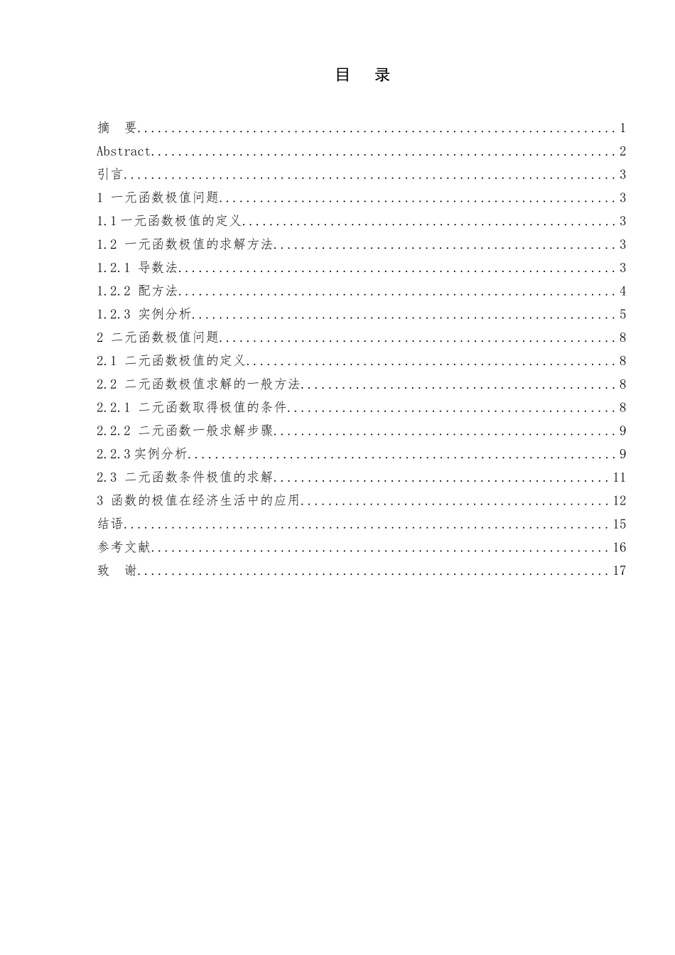 本科毕业设计-求函数极值的若干方法_第3页
