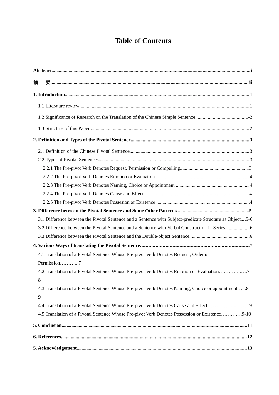 本科毕业设计-汉语兼语句英译的研究_第3页