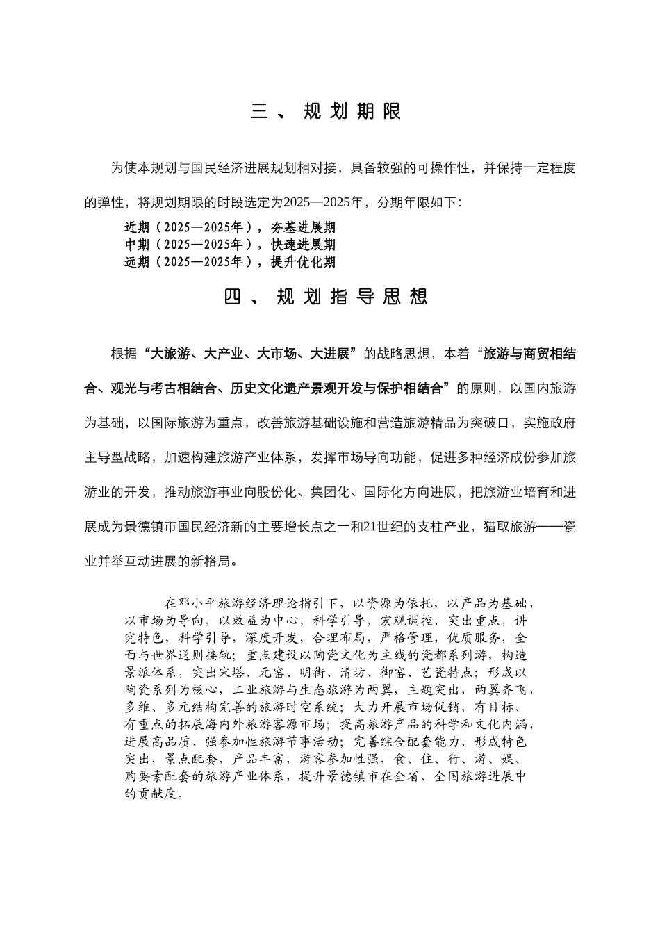 本科毕业设计-江西省景德镇市旅游总体规划_第2页