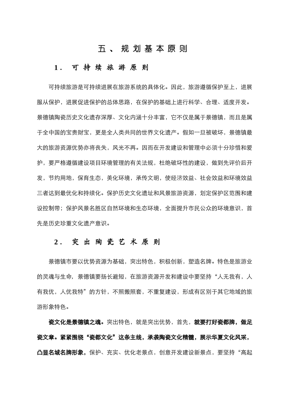 本科毕业设计-江西省景德镇市旅游总体规划_第3页