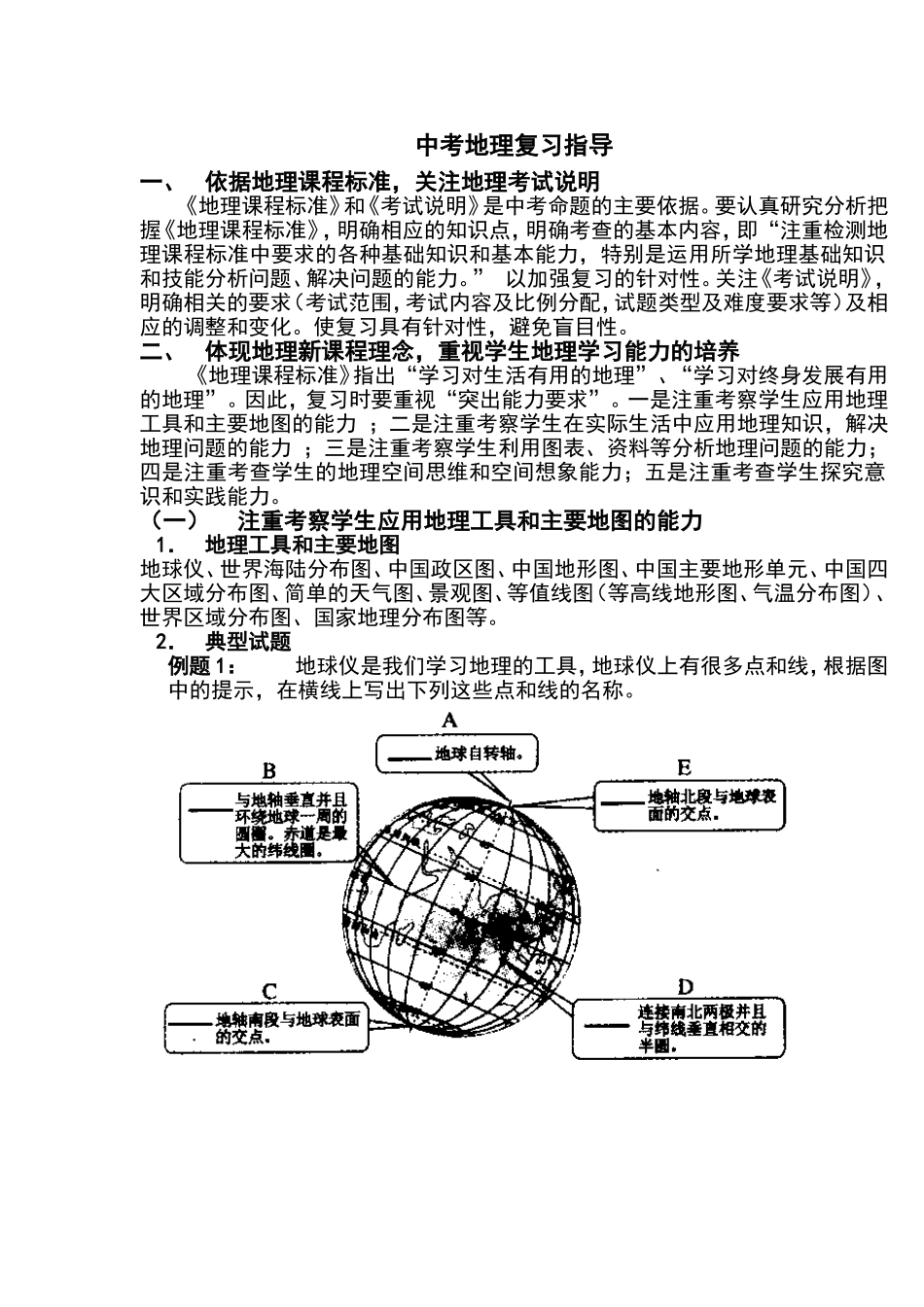 中考地理复习指导_第1页