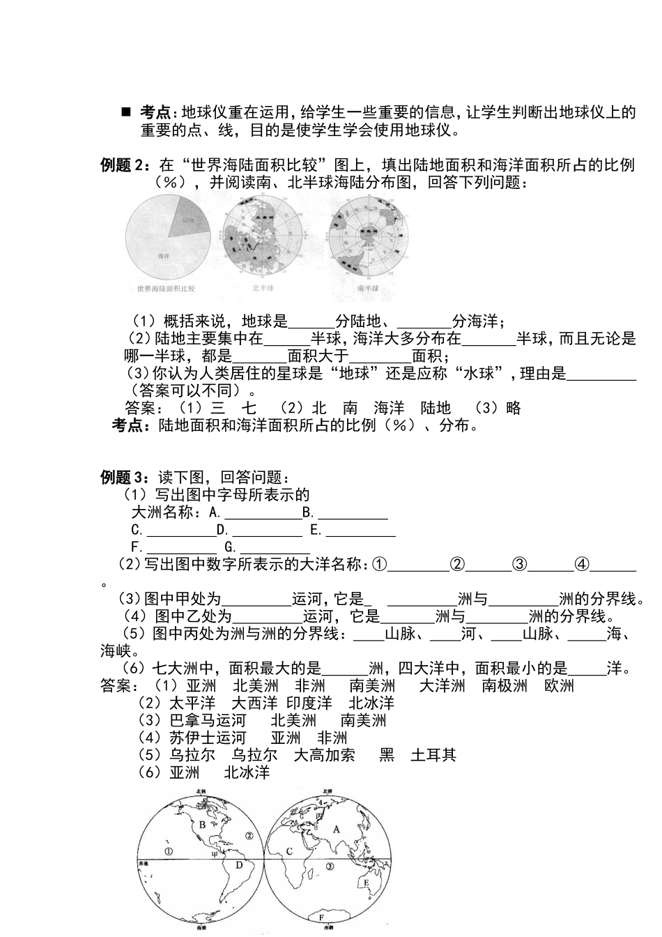 中考地理复习指导_第2页