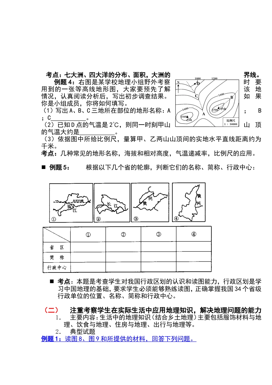 中考地理复习指导_第3页
