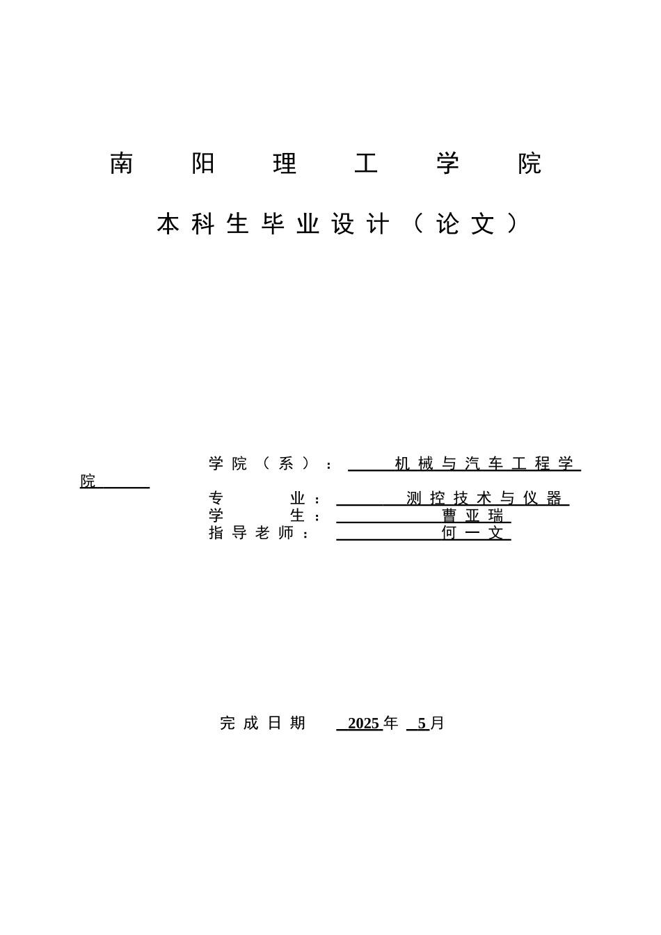 本科毕业设计-汽车整车性能测试分析系统设计_第1页