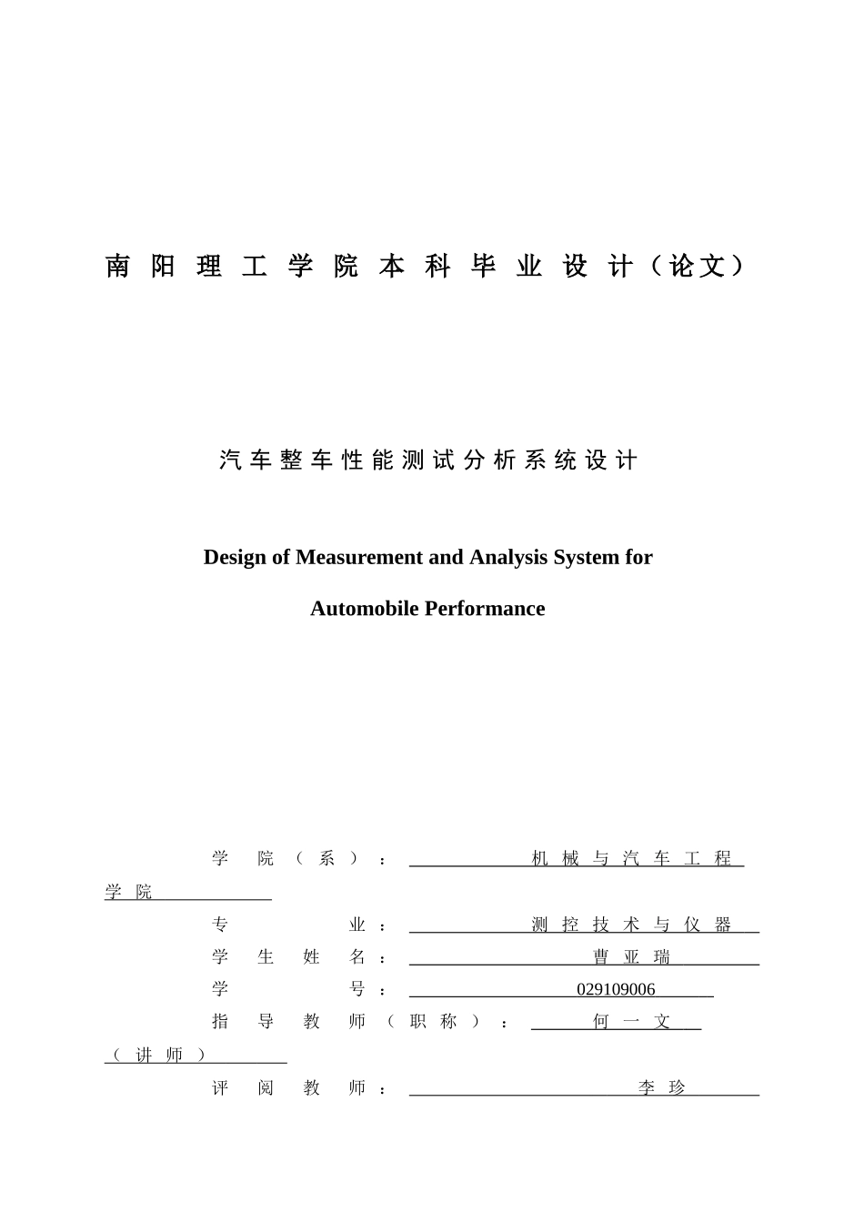 本科毕业设计-汽车整车性能测试分析系统设计_第3页