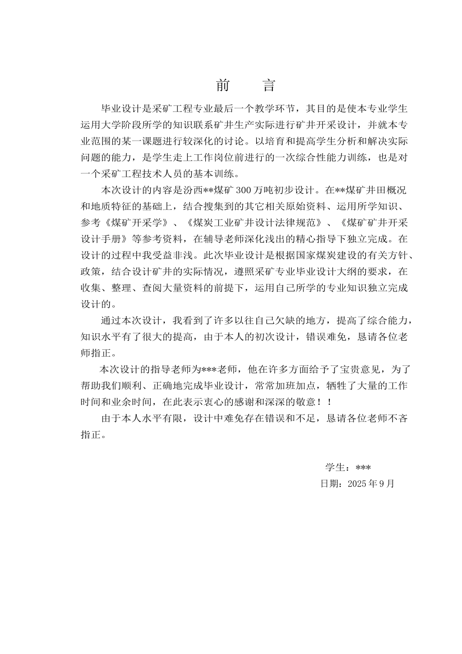 本科毕业设计-汾西煤矿300万吨初步设计太原理工大函数_第1页