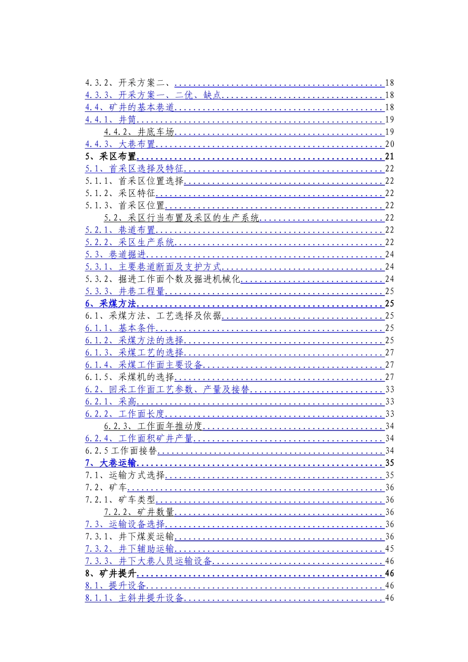 本科毕业设计-汾西煤矿300万吨初步设计太原理工大函数_第3页