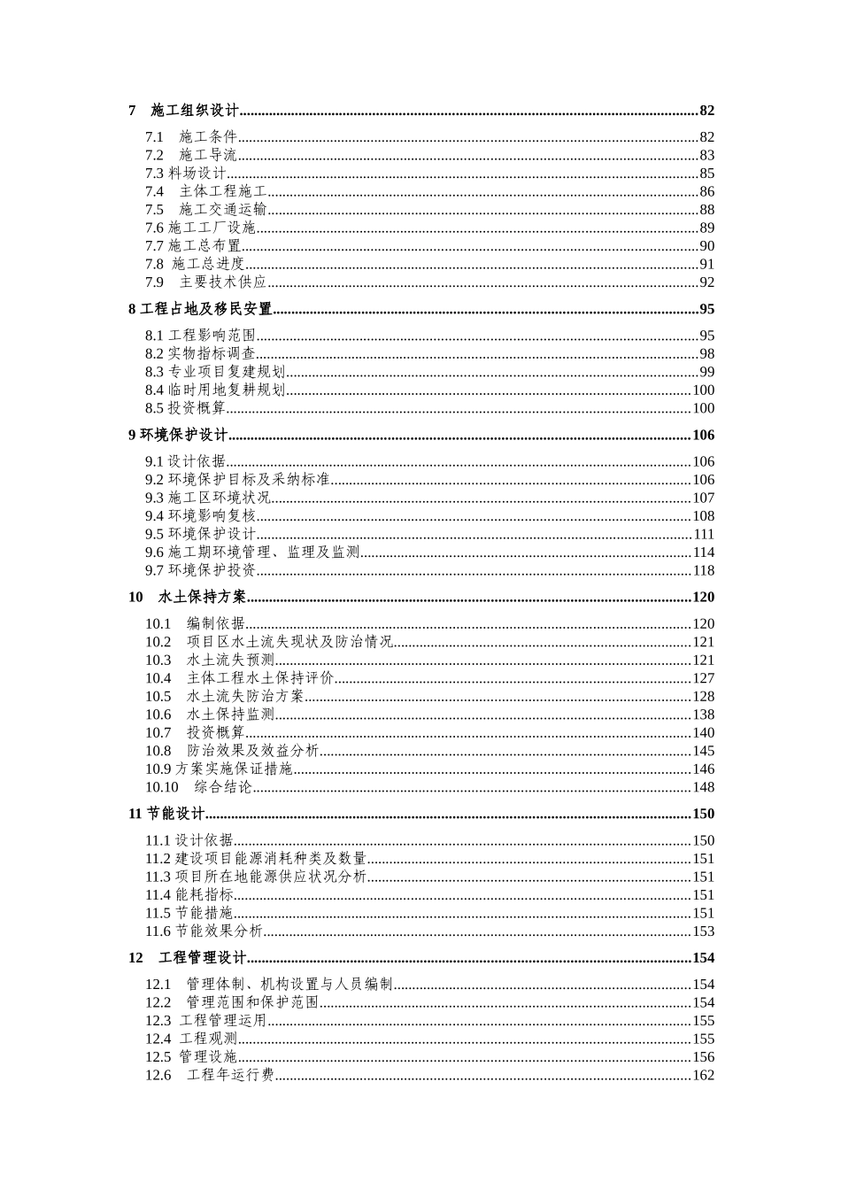 本科毕业设计-沂河综合整治工程设计方案说明文本报告_第3页