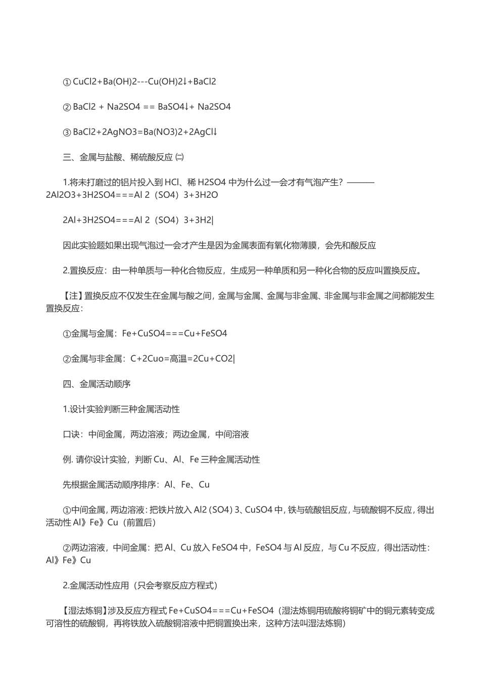 中考化学必考的12个知识点重点解析_第2页