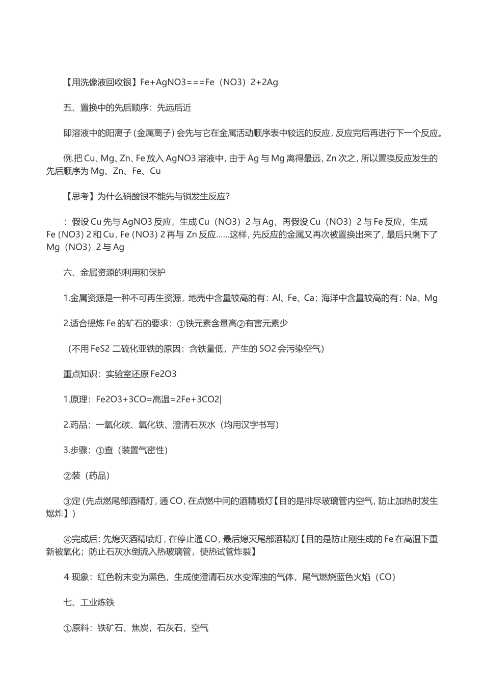 中考化学必考的12个知识点重点解析_第3页