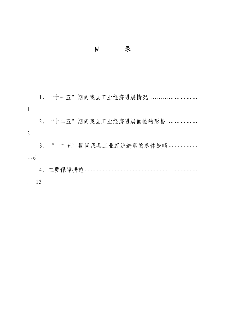 本科毕业设计-沙洋工业经济十二五发展规划_第2页