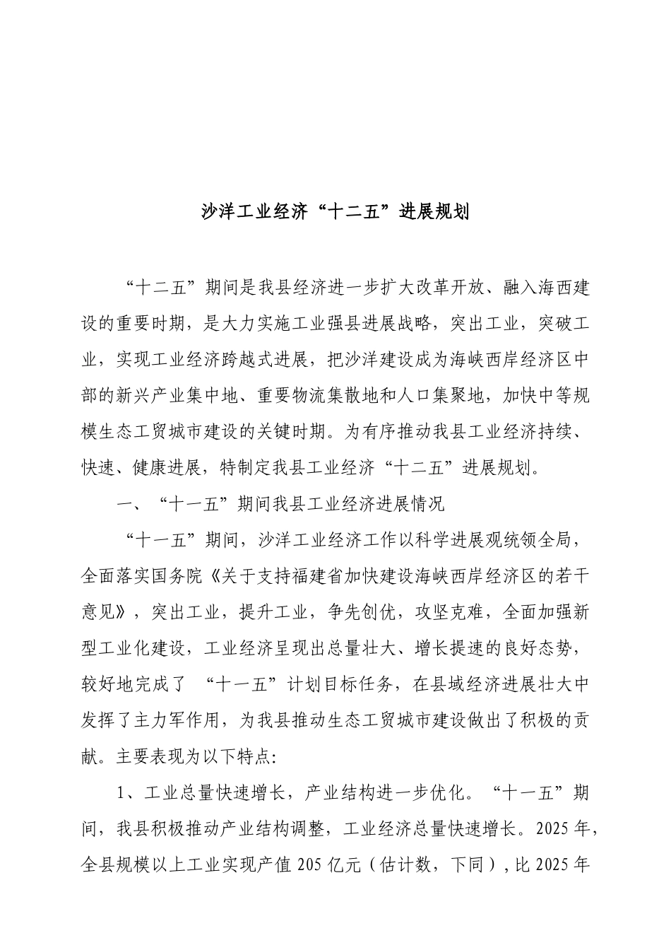 本科毕业设计-沙洋工业经济十二五发展规划_第3页