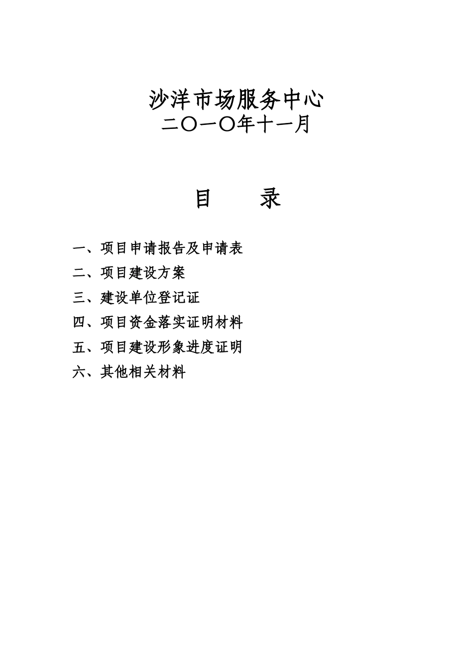 本科毕业设计-沙洋集贸市场升级改造项目立项申报材料_第3页
