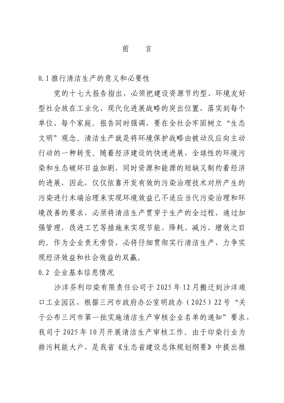 本科毕业设计-沙洋清洁生产审核报告_第3页