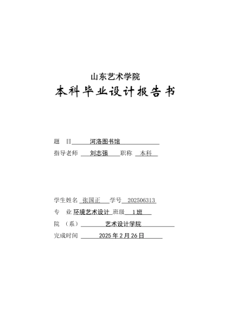 本科毕业设计-河洛文化图书馆