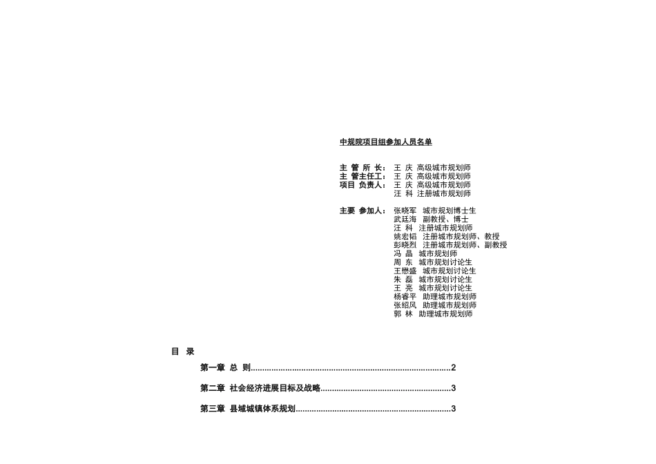 本科毕业设计-河南省鲁山县城市总体规划_第3页
