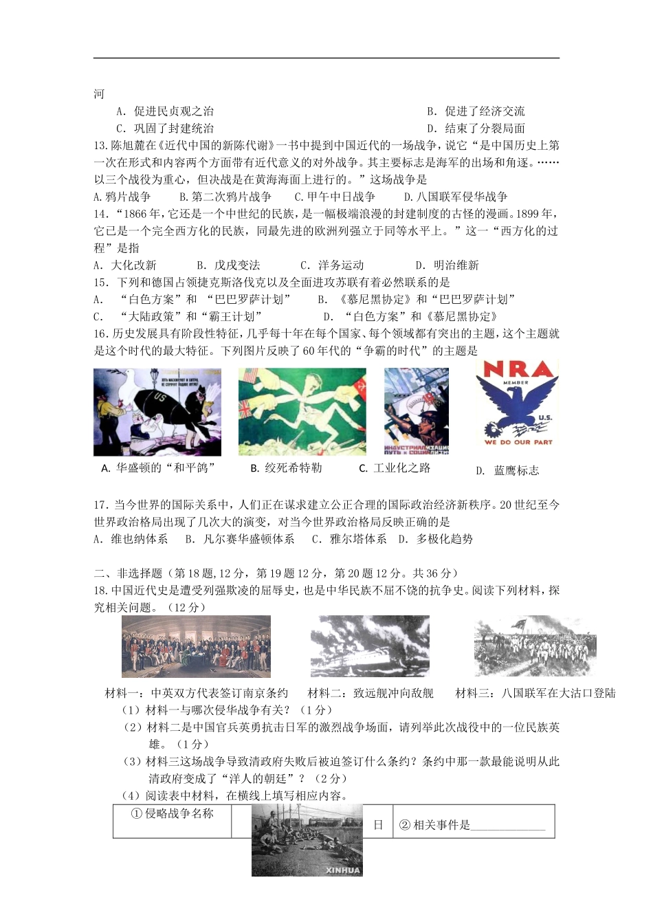 中考历史模拟调研复习检测试题_第2页