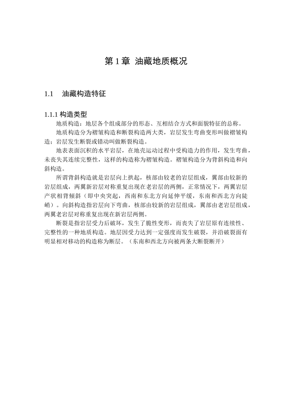 本科毕业设计-油藏—课程设计_第3页