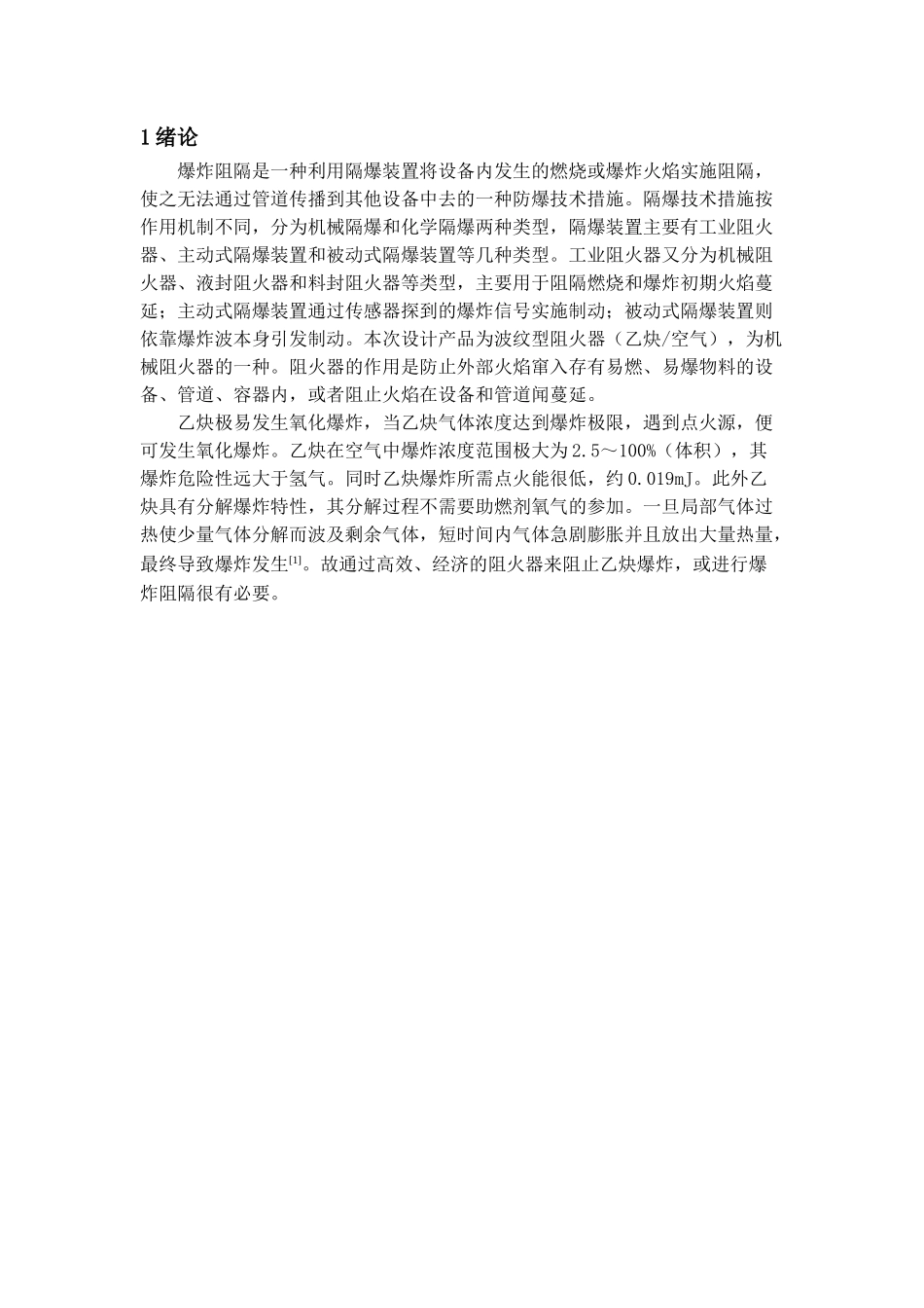 本科毕业设计-波纹型阻火器设计—课程设计_第3页