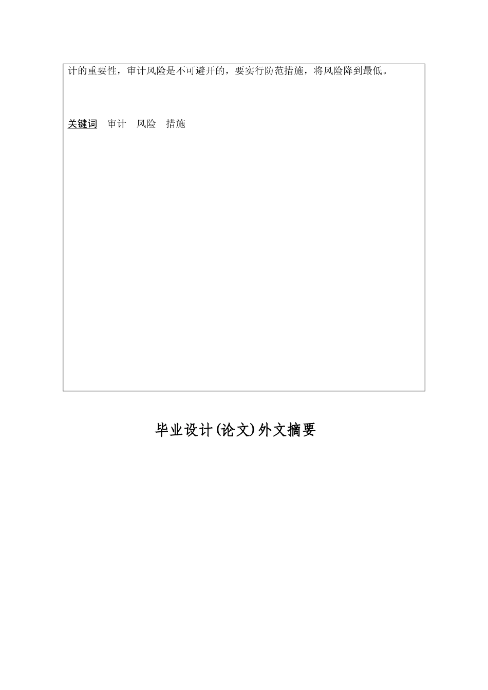本科毕业设计-注册会计师审计风险及防范措施以银广夏公司为例_第2页